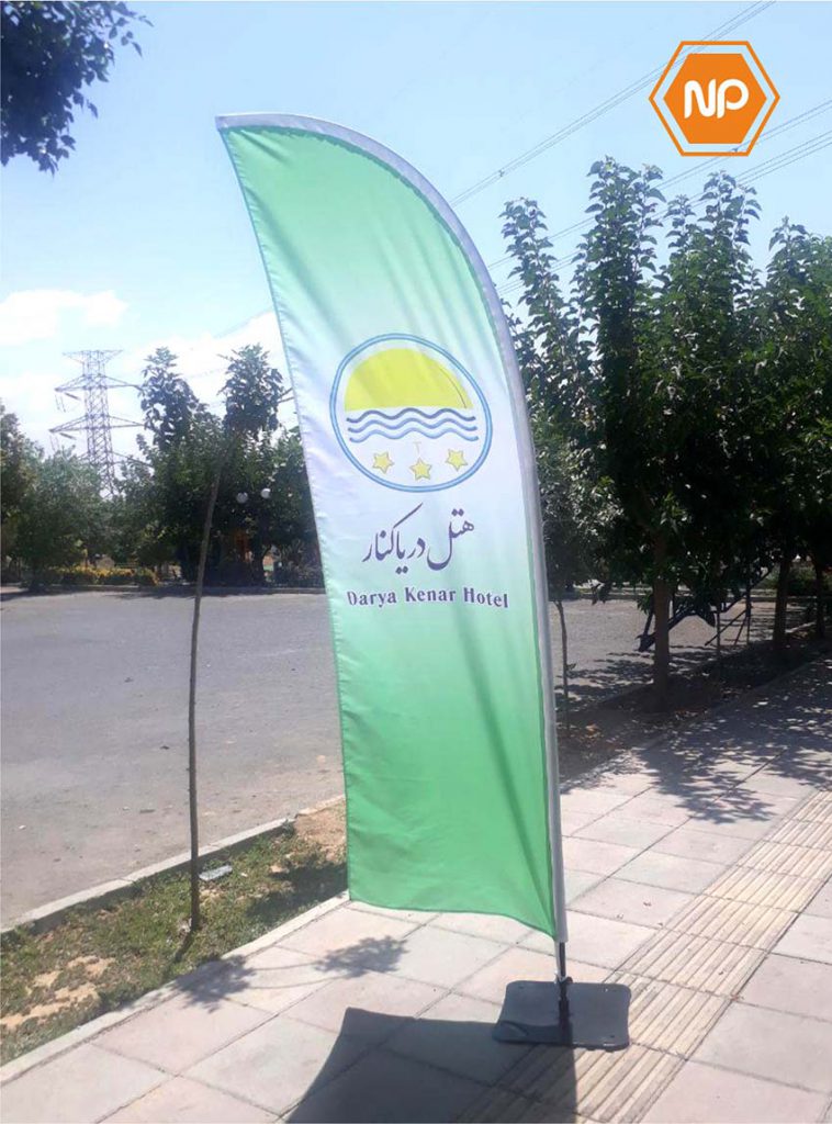پرچم بادبانی ساحلی