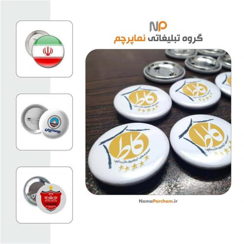 بج سینه تبلیغاتی