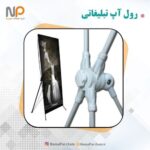 رول آپ