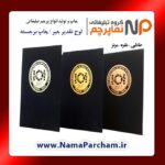 لوح تقدیر تبلیغاتی