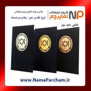 لوح تقدیر تبلیغاتی