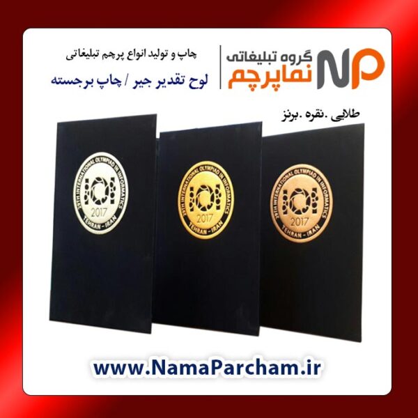 لوح تقدیر تبلیغاتی
