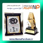 لوح تقدیر تبلیغاتی