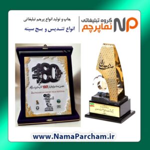لوح تقدیر تبلیغاتی