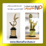 لوح تقدیر تبلیغاتی