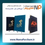 لوح تقدیر تبلیغاتی