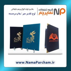 لوح تقدیر تبلیغاتی