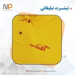 تیشرت تبلیغاتی
