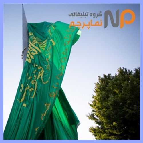اهتزاز پرچم مزین به نام علی (ع) در همدان