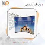 پاپ آپ تبلیغاتی