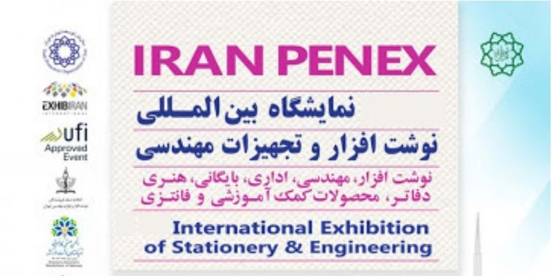 هفتمین نمایشگاه بین المللی تخصصی لوازم التحریر اداری مهندسی و صنایع وابسته