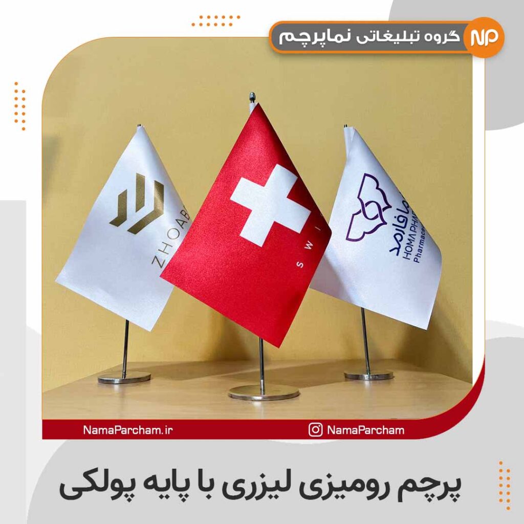 پرچم رومیزی لیزری رنگی