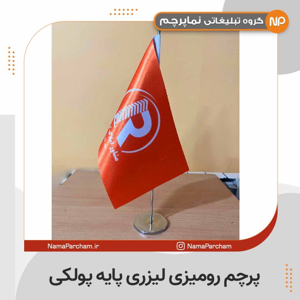 پرچم رومیزی لیزری رنگی