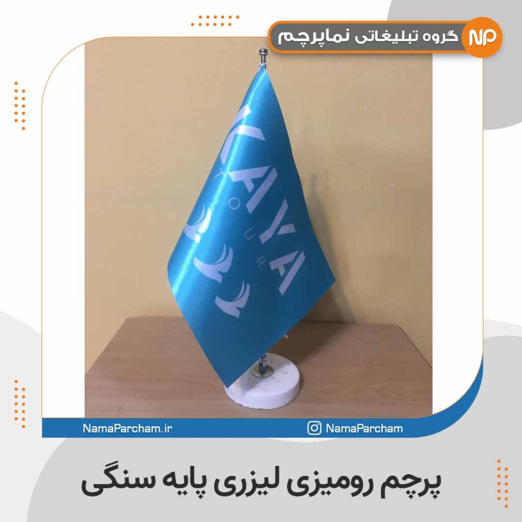 پرچم رومیزی پایه سنگی