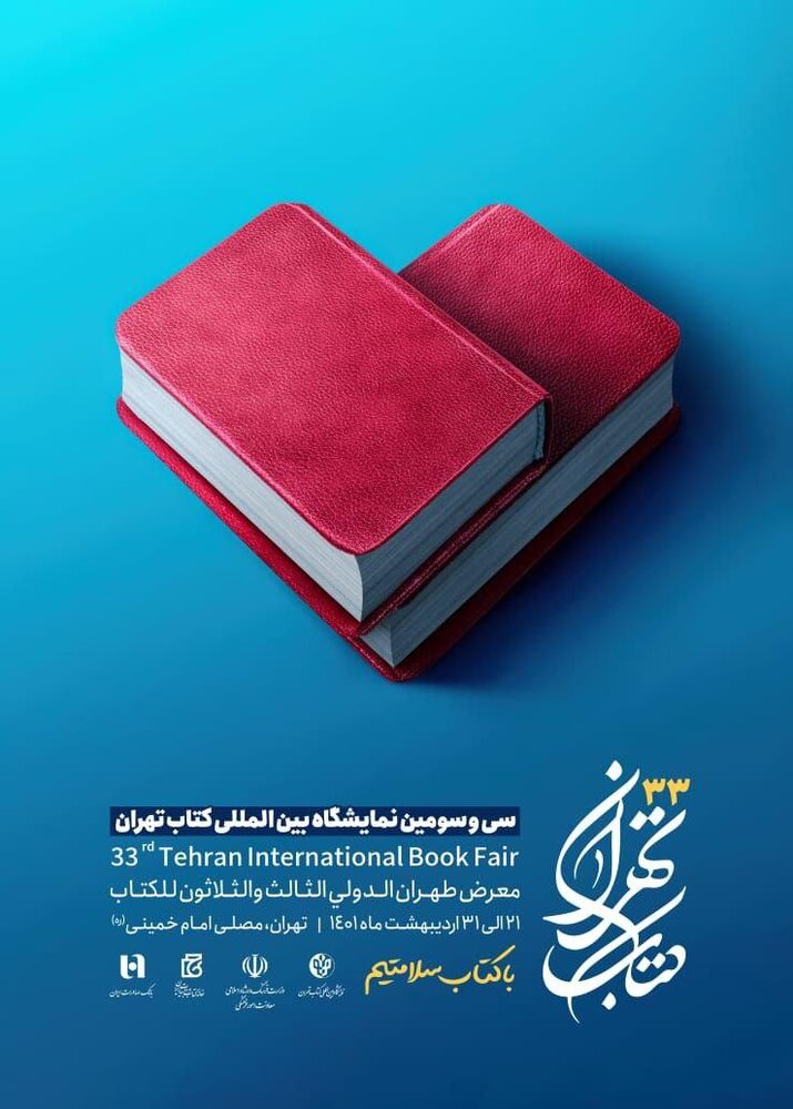 نمایشگاه کتاب تهران 1402