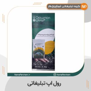 رول اپ تبلیغاتی 1