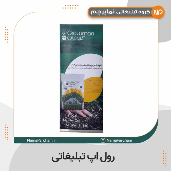 رول اپ تبلیغاتی 1