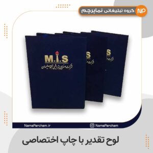 چاپ لوح تقدیر