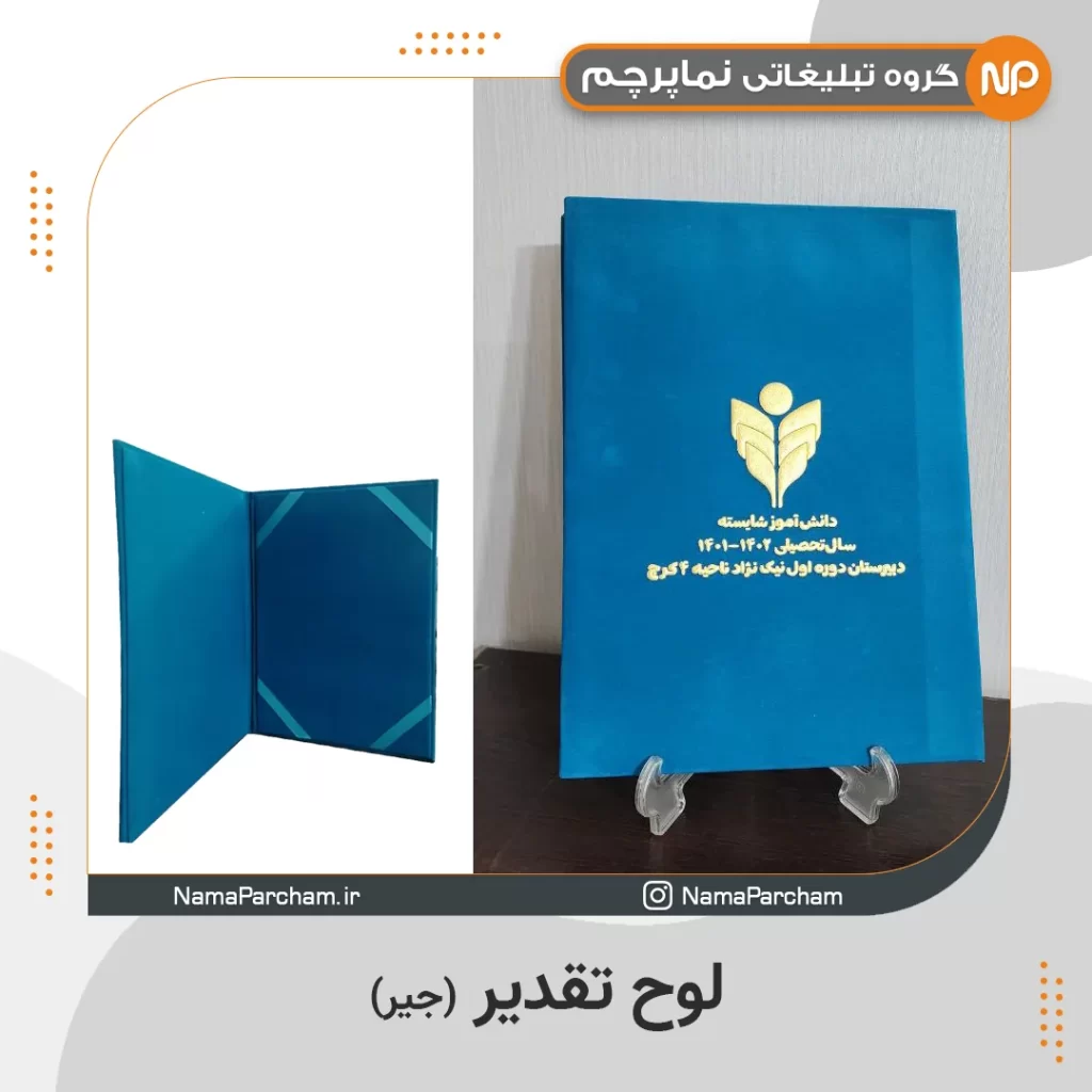 لوح تقدیر