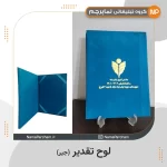 لوح تقدیر جیر