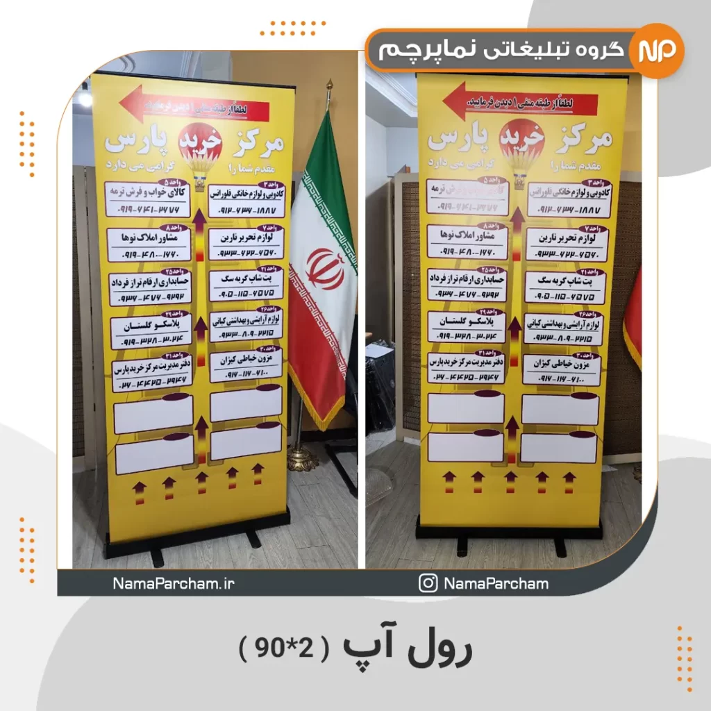 رول آپ