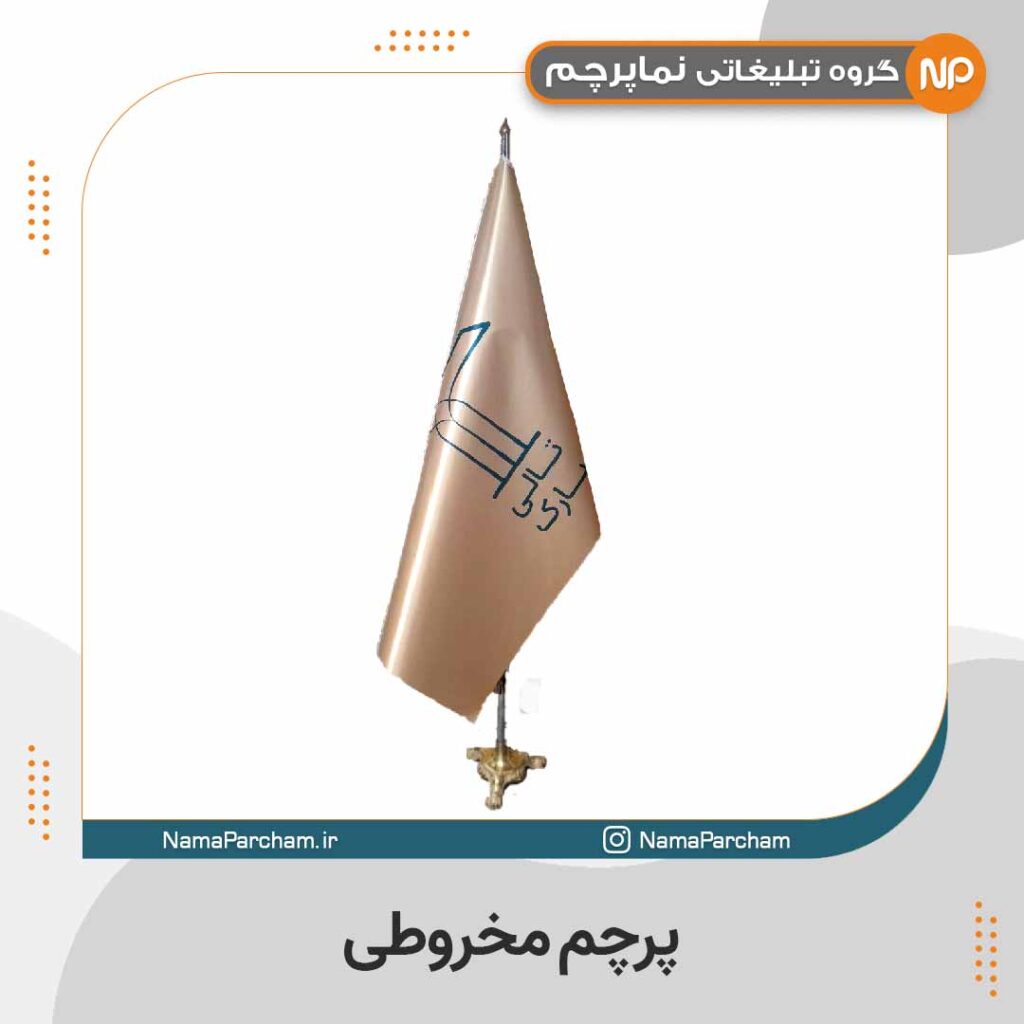 پرچم تشریفات مخروطی