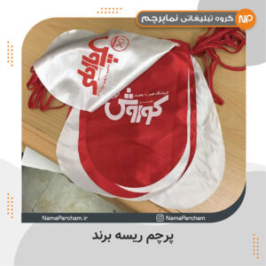 ریسه پرچم نیم دایره ای