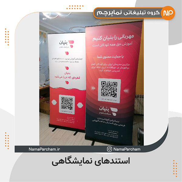 پاپ آپ نمایشگاهی