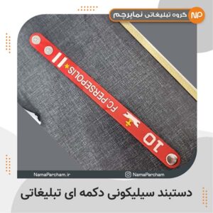 دستبند سیلیکونی