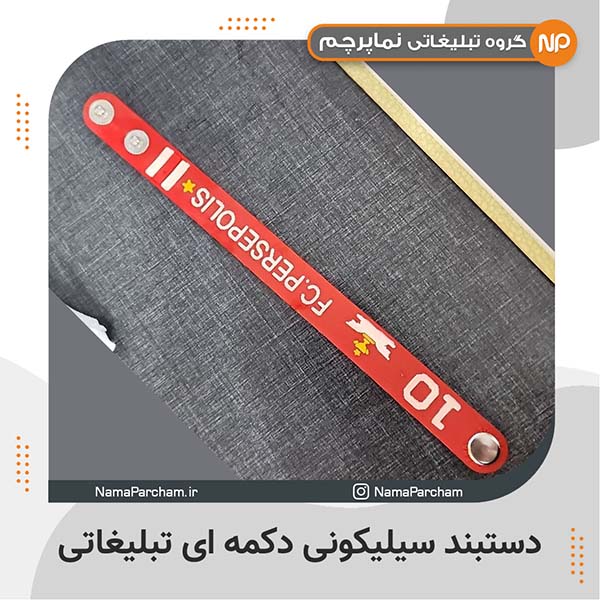 دستبند سیلیکونی