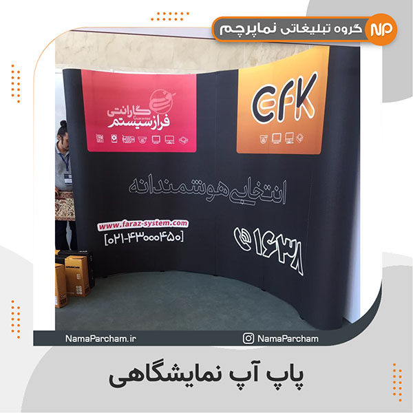 پاپ آپ نمایشگاهی